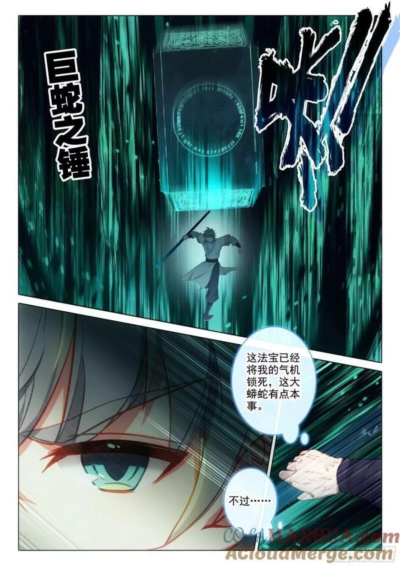 惟我独仙,81 上师饶命,第5张